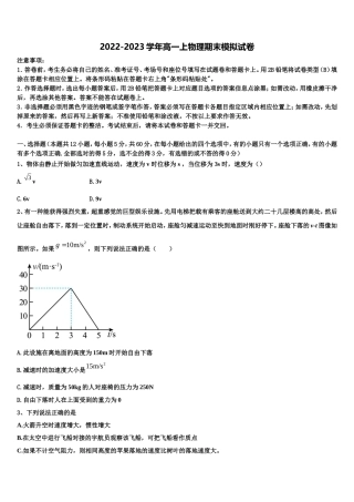 2022-2023学年昆明市重点中学高一物理第一学期期末学业质量监测模拟试题含解析