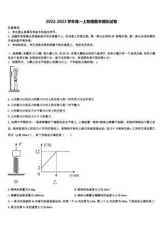 2022年江西省临川实验学校物理高一第一学期期末教学质量检测试题含解析