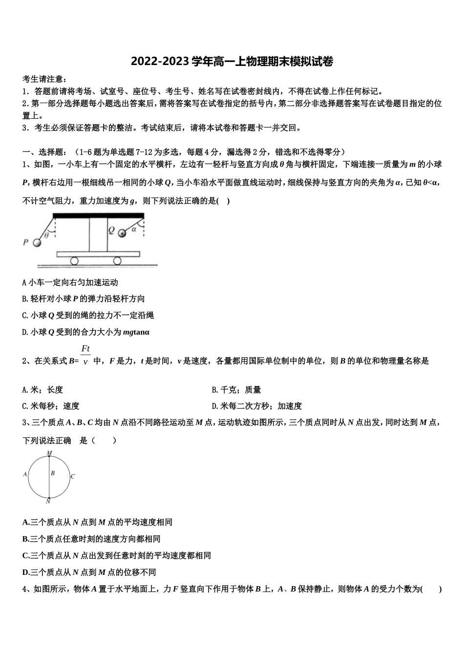 2022年四川省成都市新都第一中学物理高一第一学期期末达标测试试题含解析_第1页