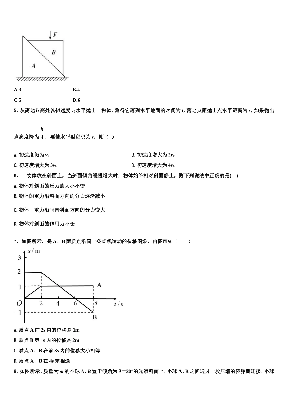 2022年四川省成都市新都第一中学物理高一第一学期期末达标测试试题含解析_第2页