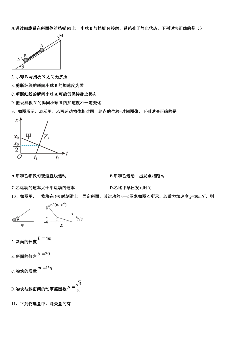 2022年四川省成都市新都第一中学物理高一第一学期期末达标测试试题含解析_第3页