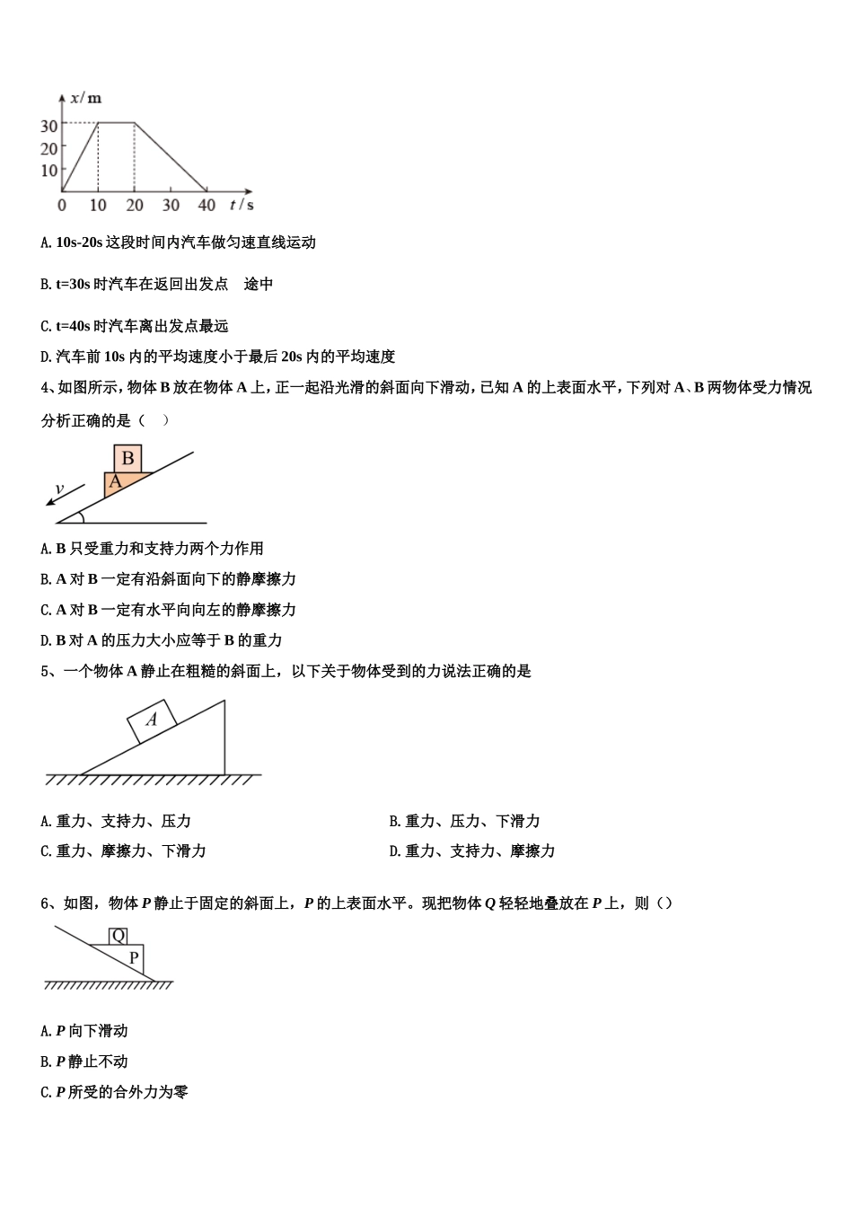 2022年辽宁省大连市103中学物理高一第一学期期末综合测试模拟试题含解析_第2页