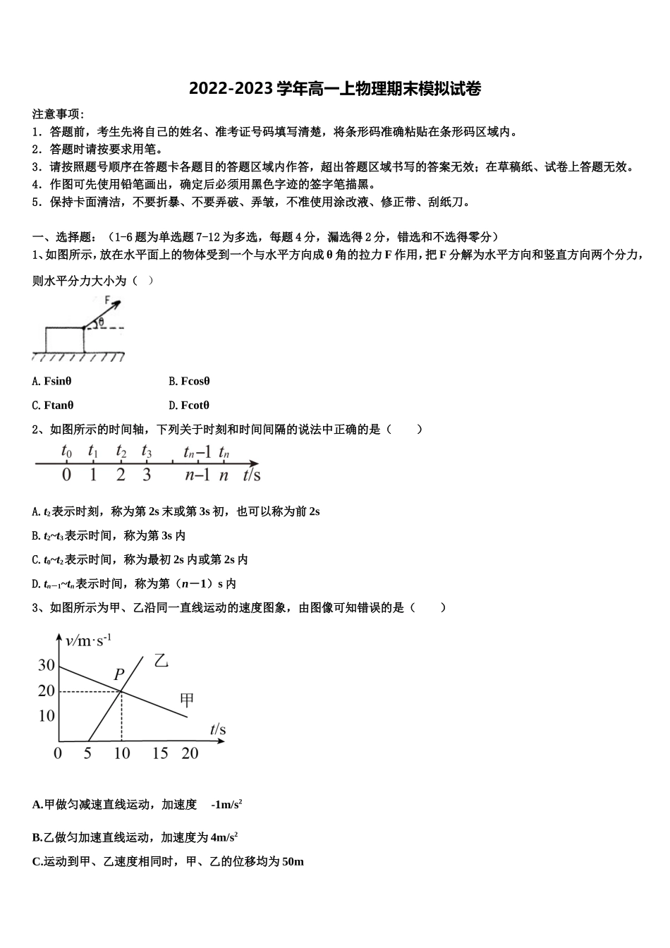 2022-2023学年湖南省双峰县一中高一物理第一学期期末考试模拟试题含解析_第1页