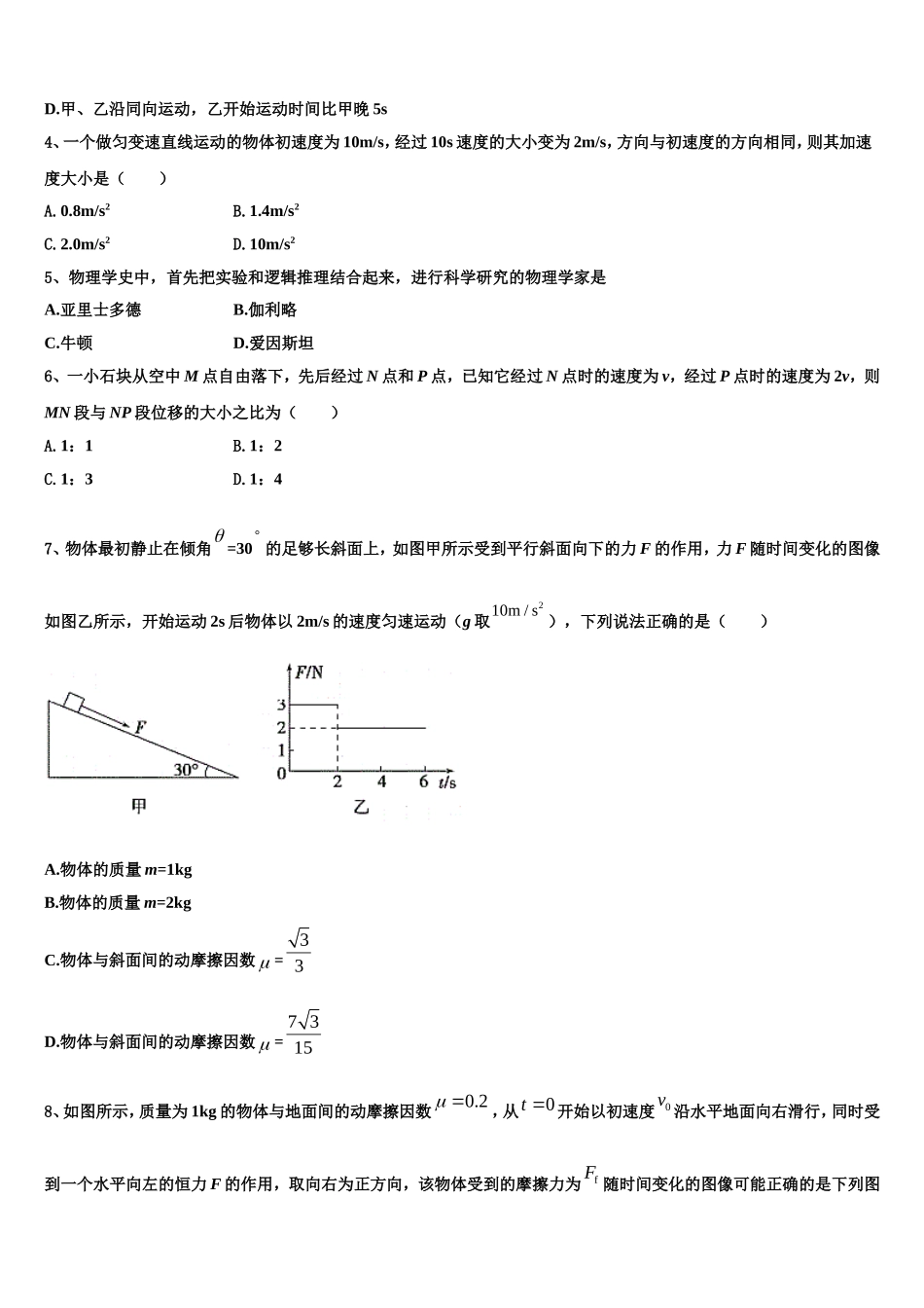 2022-2023学年湖南省双峰县一中高一物理第一学期期末考试模拟试题含解析_第2页