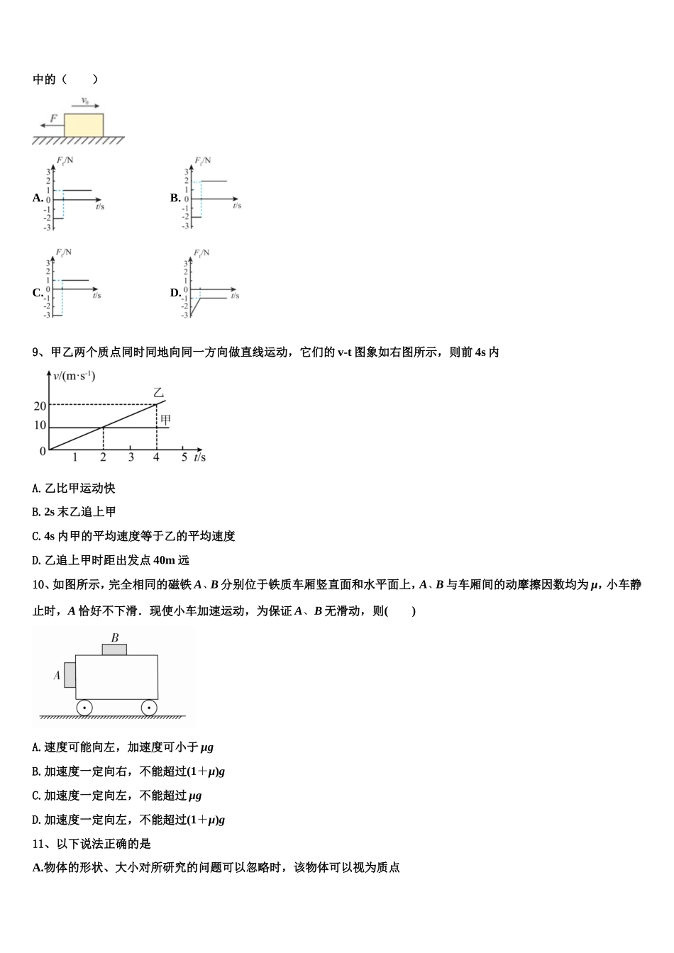 2022-2023学年湖南省双峰县一中高一物理第一学期期末考试模拟试题含解析_第3页