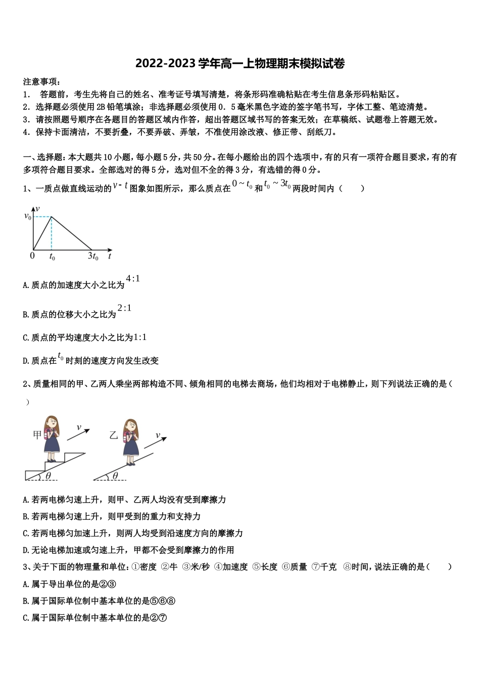 2022-2023学年山西省临汾市临汾一中高一物理第一学期期末监测模拟试题含解析_第1页