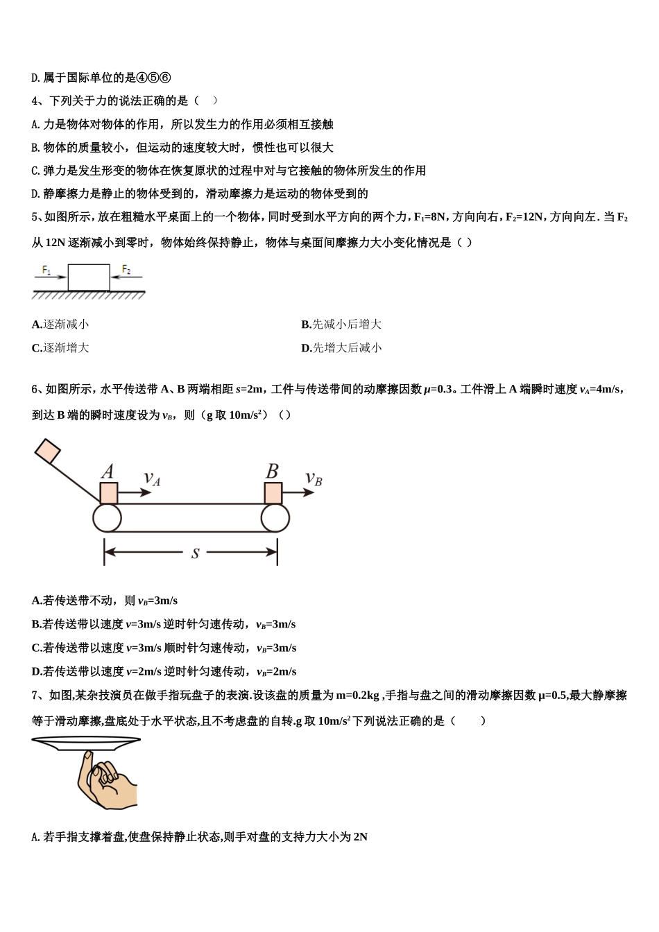 2022-2023学年山西省临汾市临汾一中高一物理第一学期期末监测模拟试题含解析_第2页