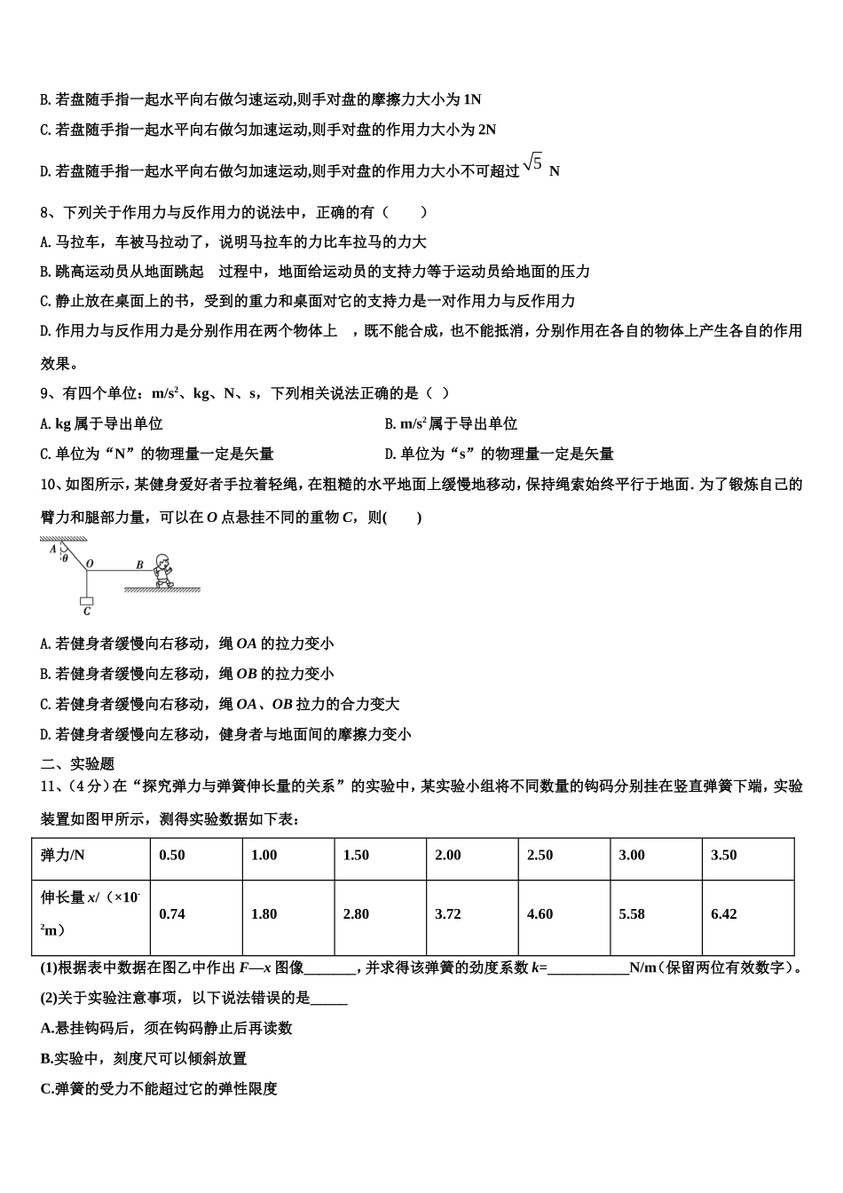 2022-2023学年山西省临汾市临汾一中高一物理第一学期期末监测模拟试题含解析_第3页