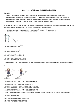 2022-2023学年山西省临汾市临汾一中高一物理第一学期期末监测模拟试题含解析