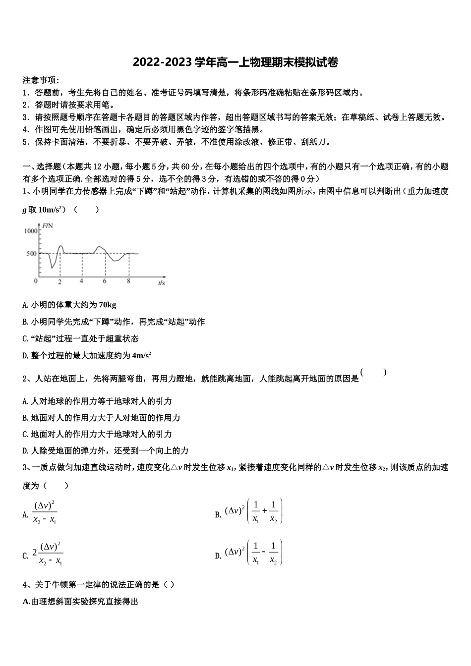 2022-2023学年云南省昆明市官渡区第一中学物理高一上期末学业质量监测试题含解析_第1页