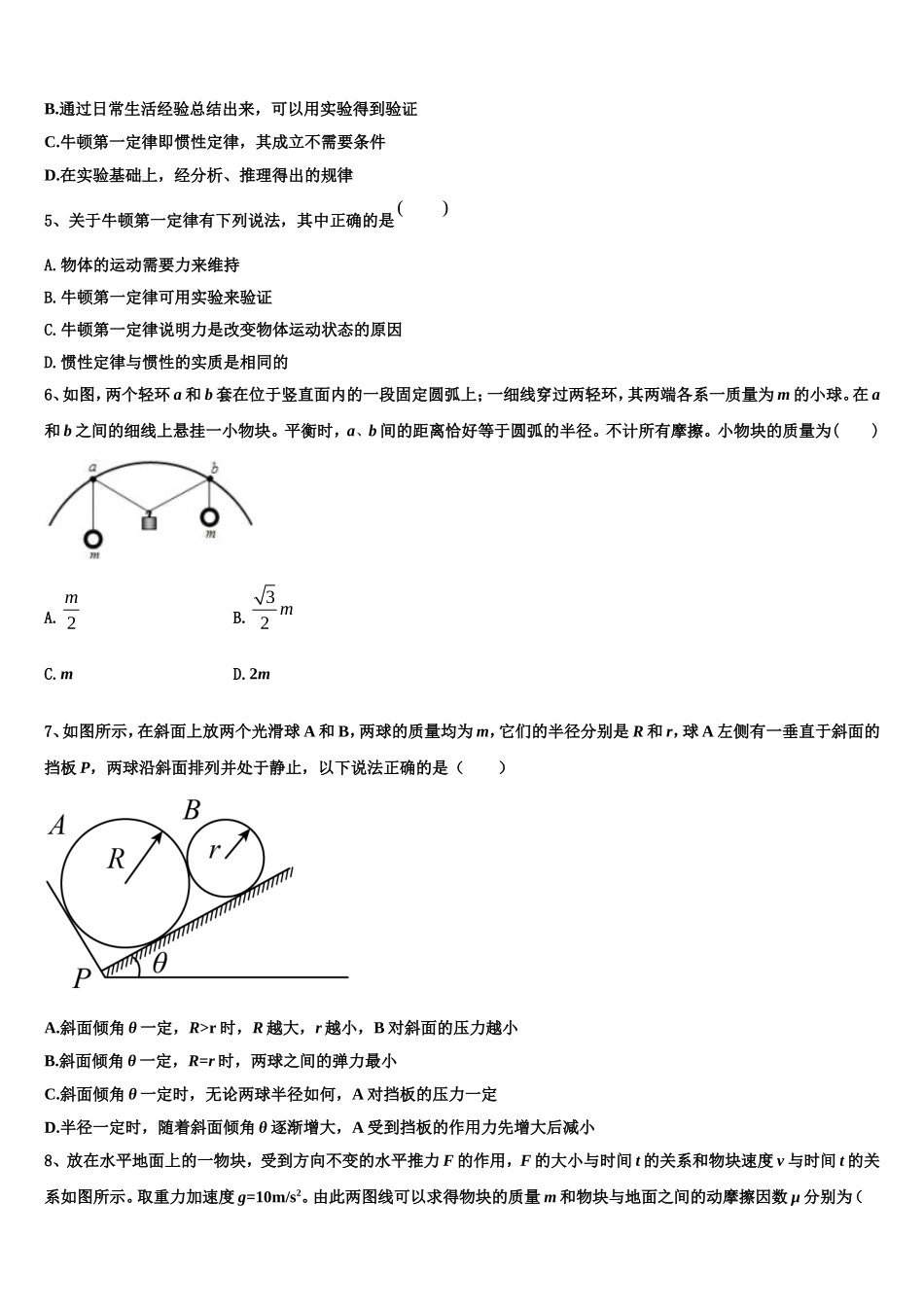 2022-2023学年云南省昆明市官渡区第一中学物理高一上期末学业质量监测试题含解析_第2页