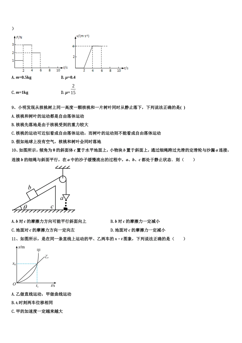 2022-2023学年云南省昆明市官渡区第一中学物理高一上期末学业质量监测试题含解析_第3页