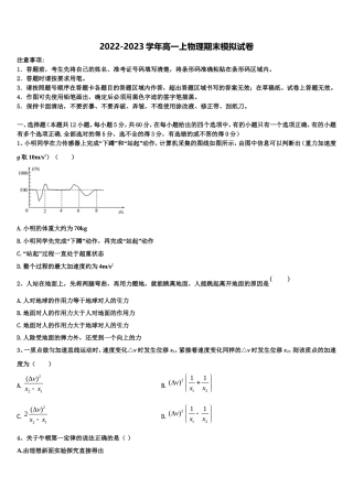 2022-2023学年云南省昆明市官渡区第一中学物理高一上期末学业质量监测试题含解析