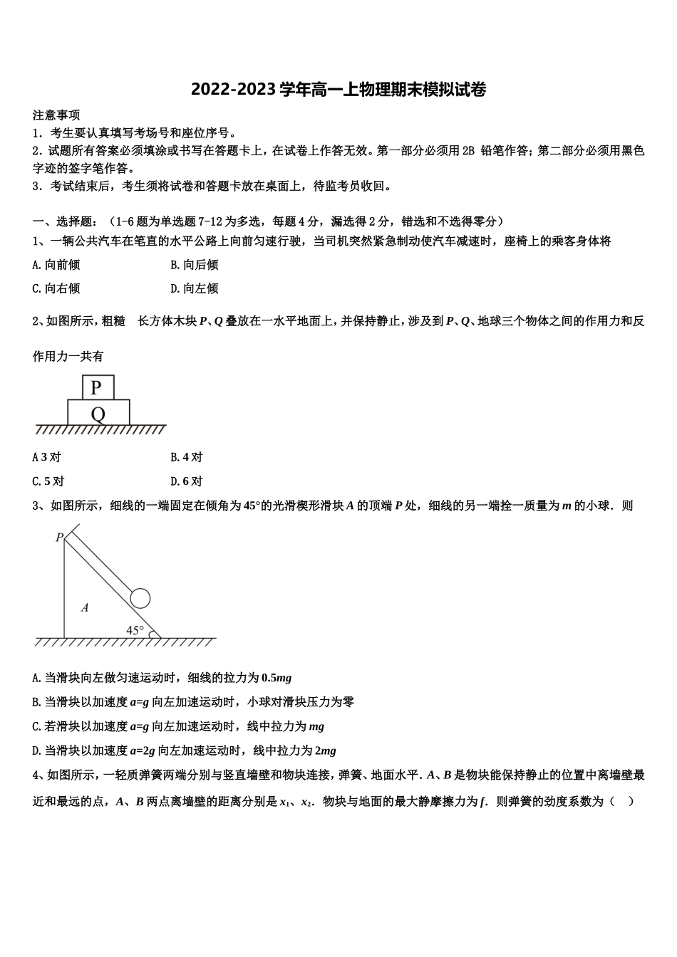 2022-2023学年林芝高一物理第一学期期末质量跟踪监视试题含解析_第1页