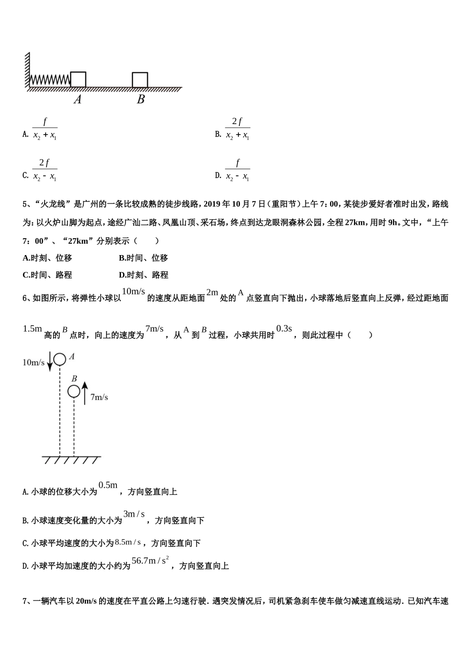 2022-2023学年林芝高一物理第一学期期末质量跟踪监视试题含解析_第2页
