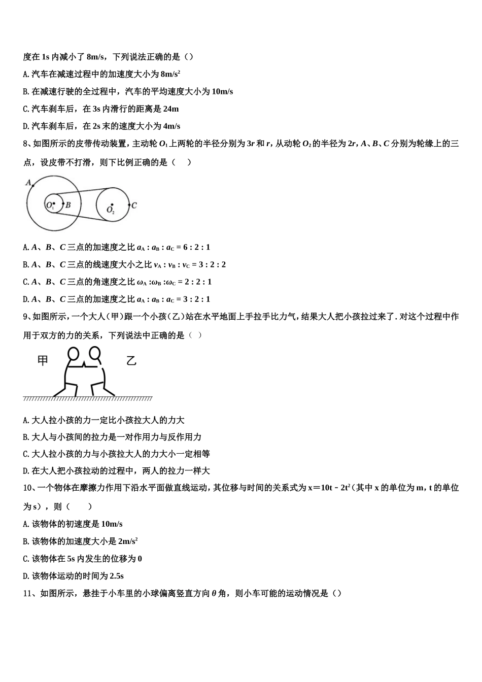 2022-2023学年林芝高一物理第一学期期末质量跟踪监视试题含解析_第3页