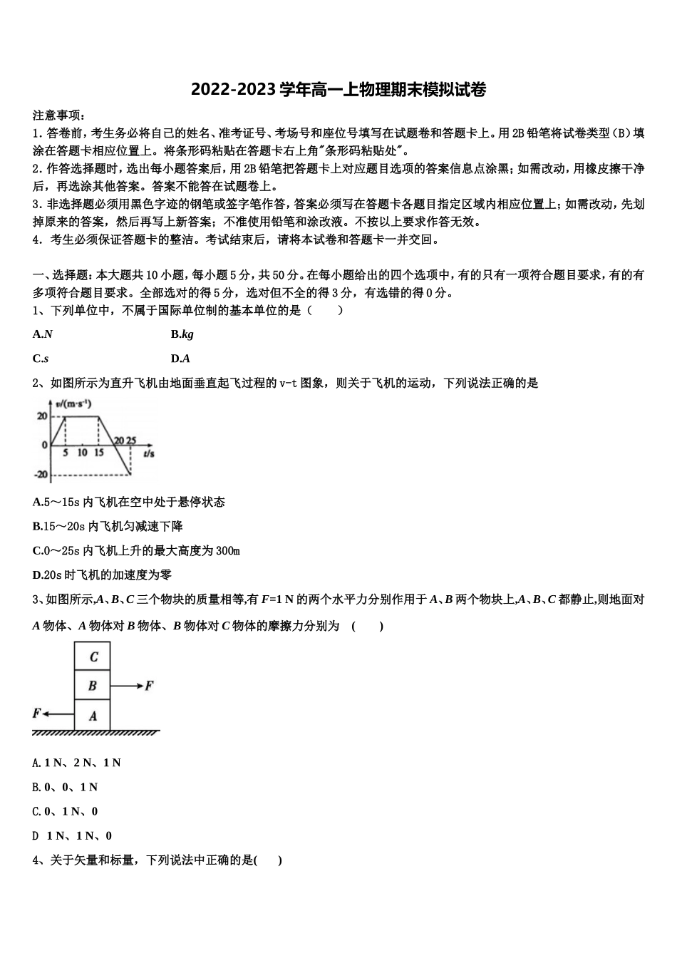 2022年上海市七宝中学高一物理第一学期期末达标测试试题含解析_第1页