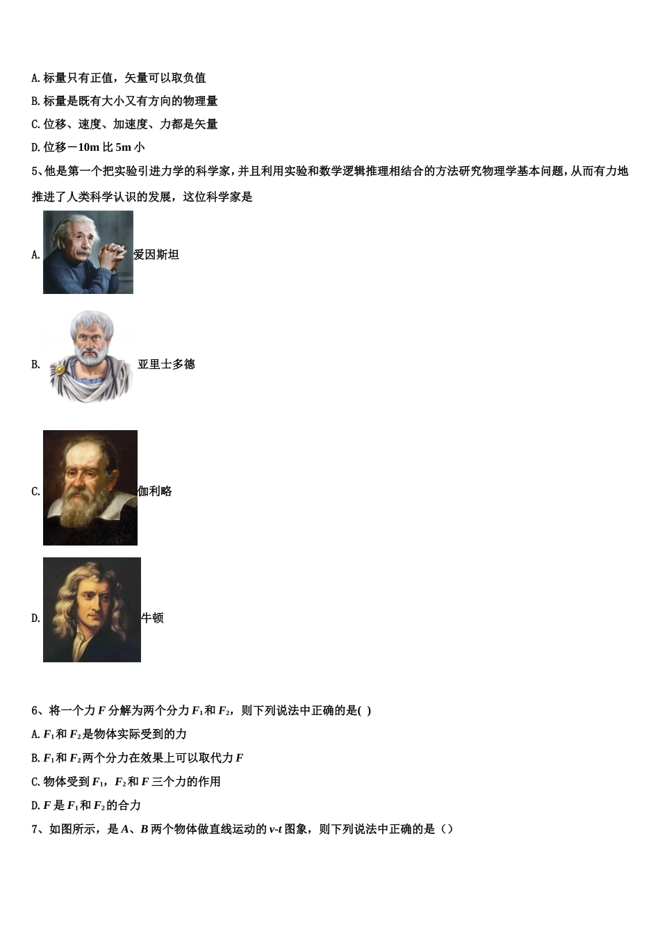 2022年上海市七宝中学高一物理第一学期期末达标测试试题含解析_第2页
