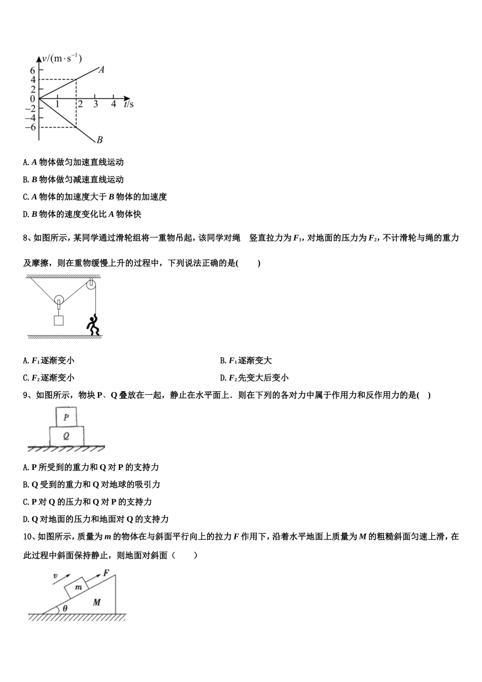 2022年上海市七宝中学高一物理第一学期期末达标测试试题含解析_第3页