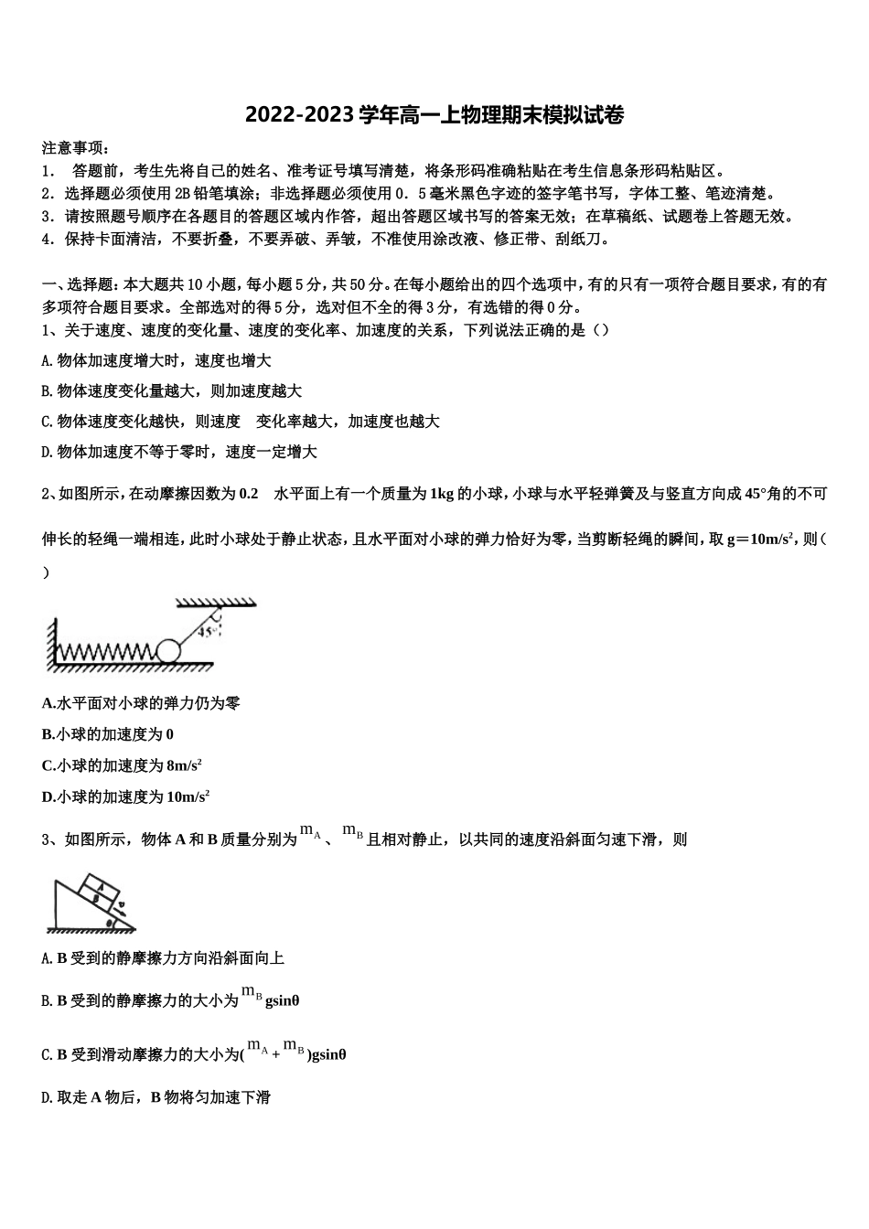 2022年辽宁省大连市103中学物理高一上期末调研试题含解析_第1页