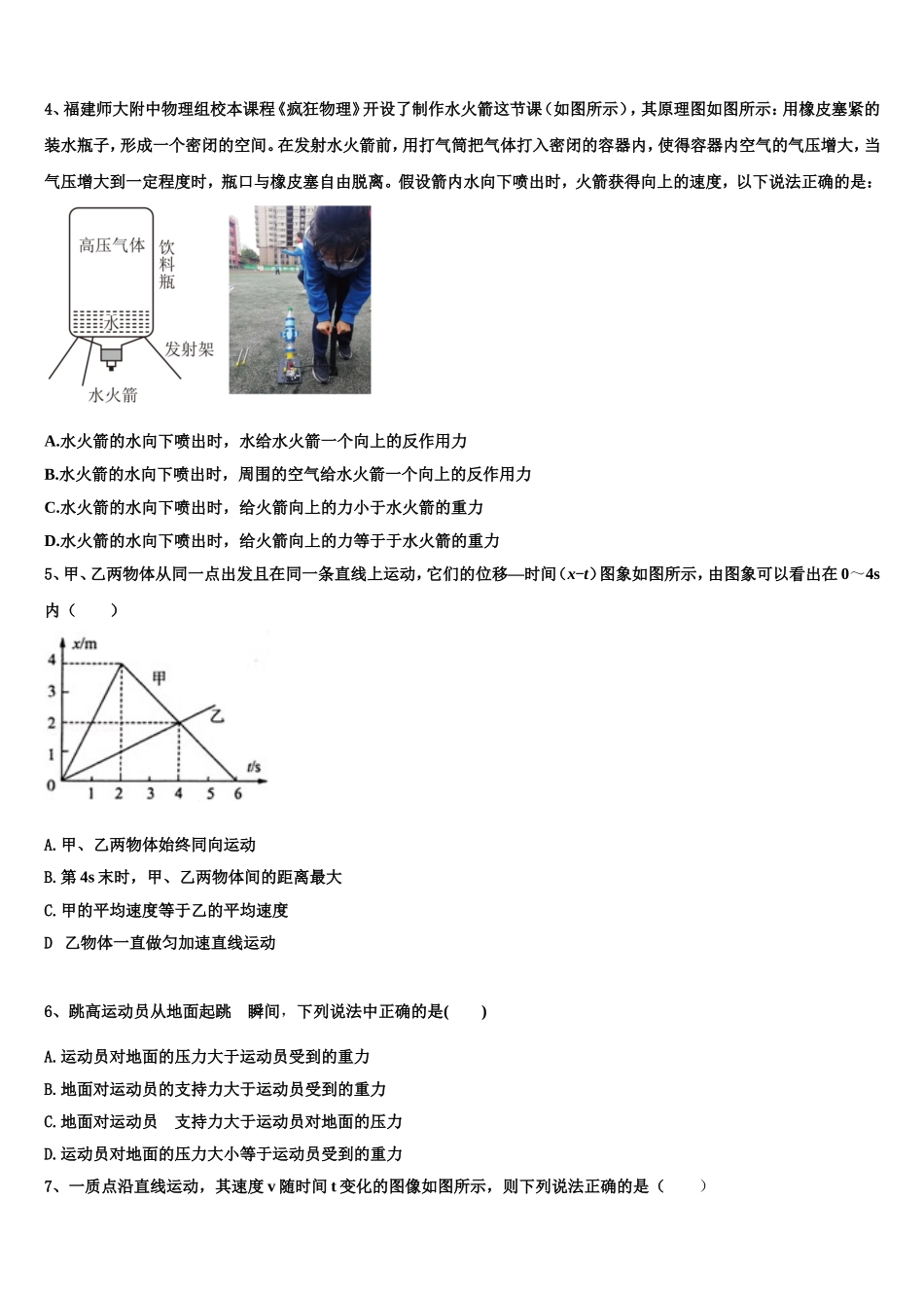 2022年辽宁省大连市103中学物理高一上期末调研试题含解析_第2页