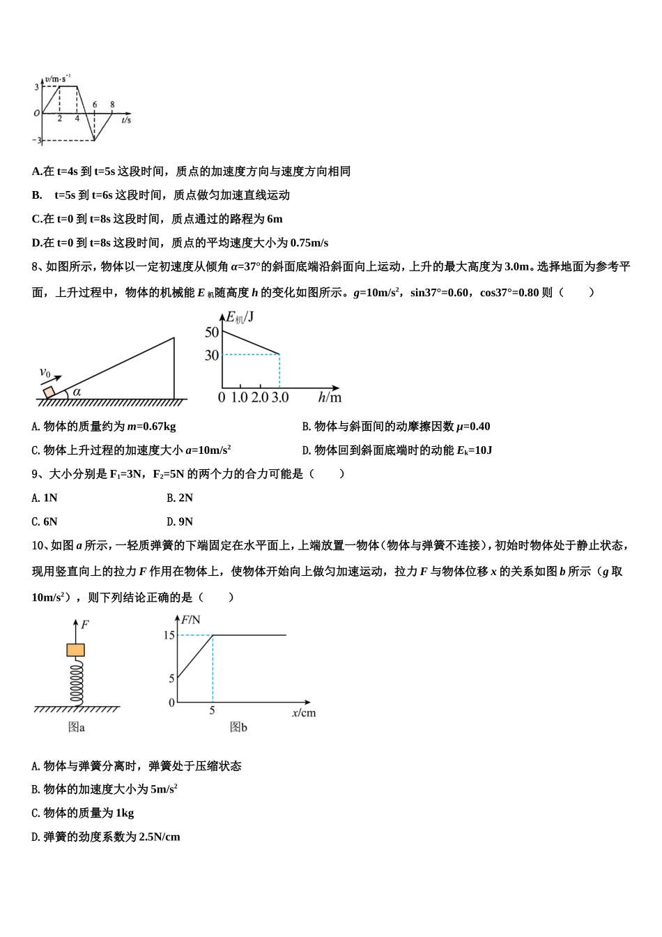 2022年辽宁省大连市103中学物理高一上期末调研试题含解析_第3页