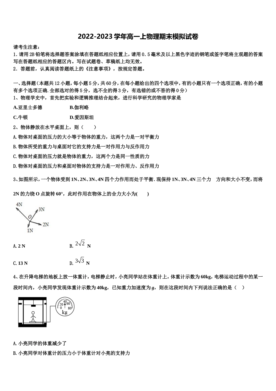 2022-2023学年湖南省五市十校物理高一第一学期期末学业水平测试试题含解析_第1页