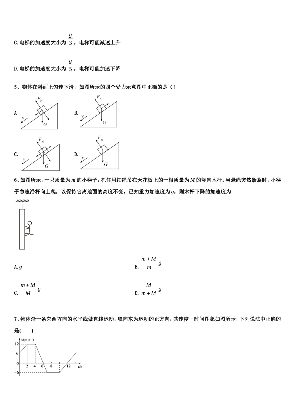 2022-2023学年湖南省五市十校物理高一第一学期期末学业水平测试试题含解析_第2页