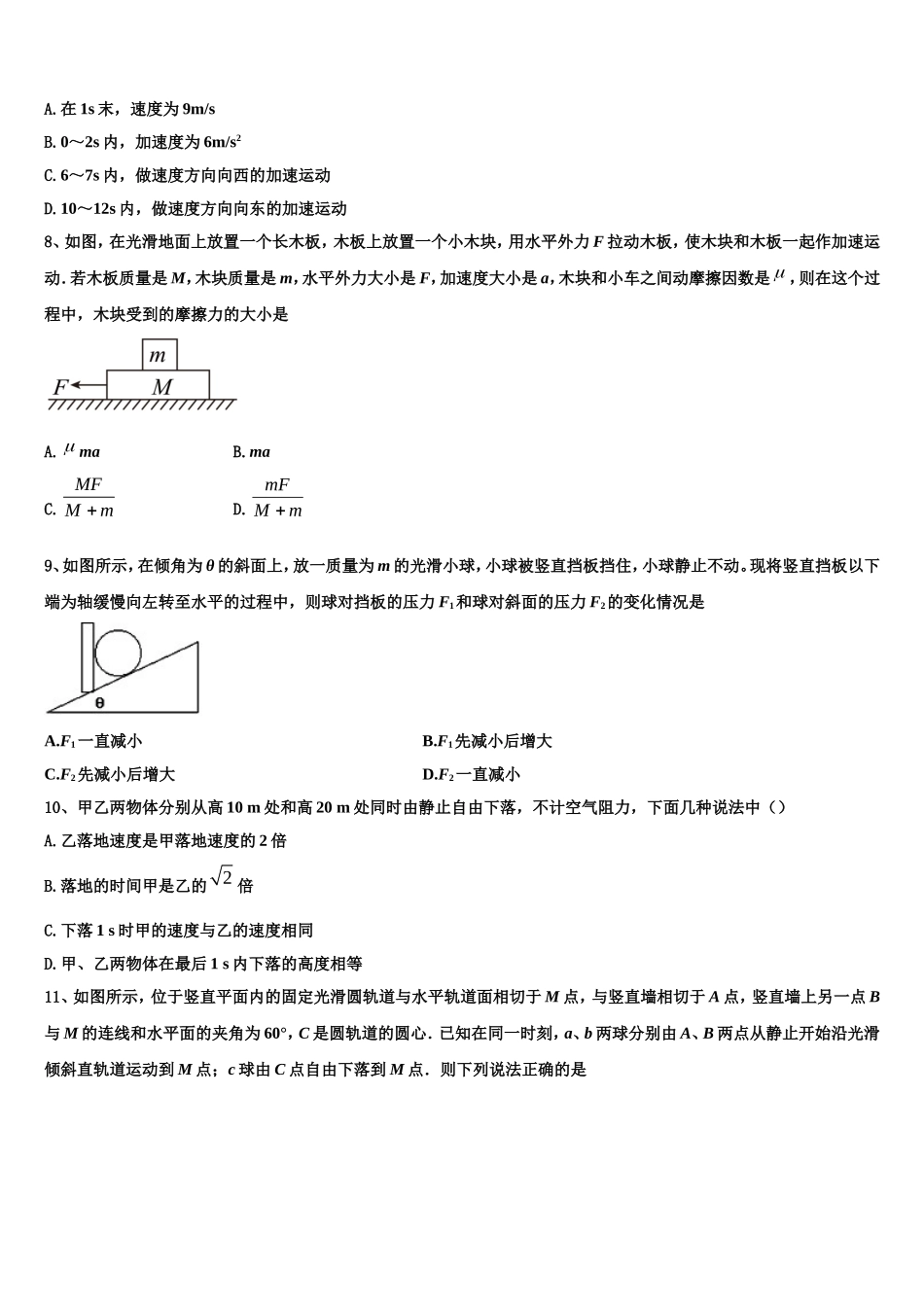 2022-2023学年湖南省五市十校物理高一第一学期期末学业水平测试试题含解析_第3页