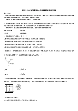 2022-2023学年湖南省五市十校物理高一第一学期期末学业水平测试试题含解析