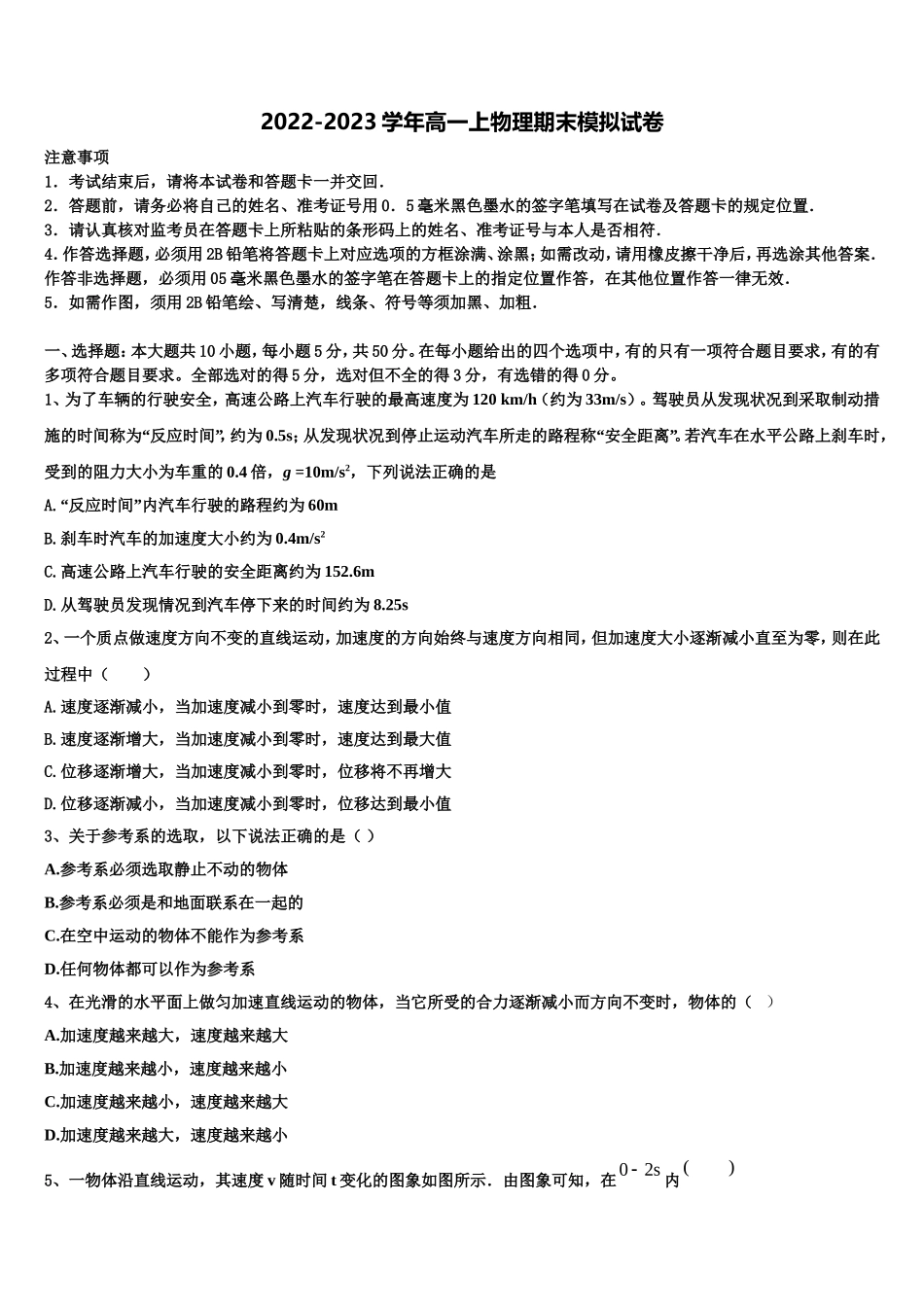 2022年四川省成都市新都第一中学物理高一上期末学业质量监测模拟试题含解析_第1页