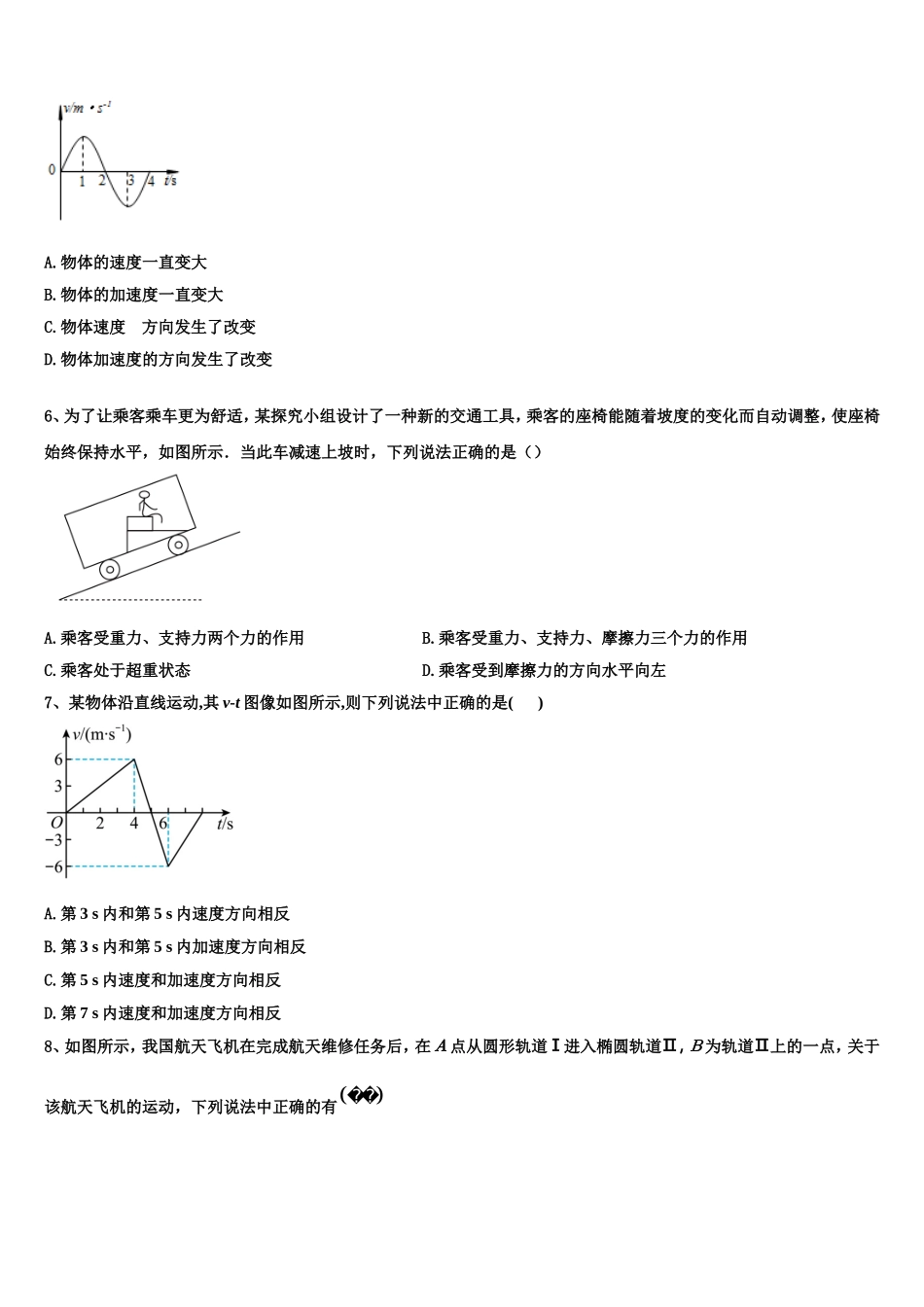 2022年四川省成都市新都第一中学物理高一上期末学业质量监测模拟试题含解析_第2页