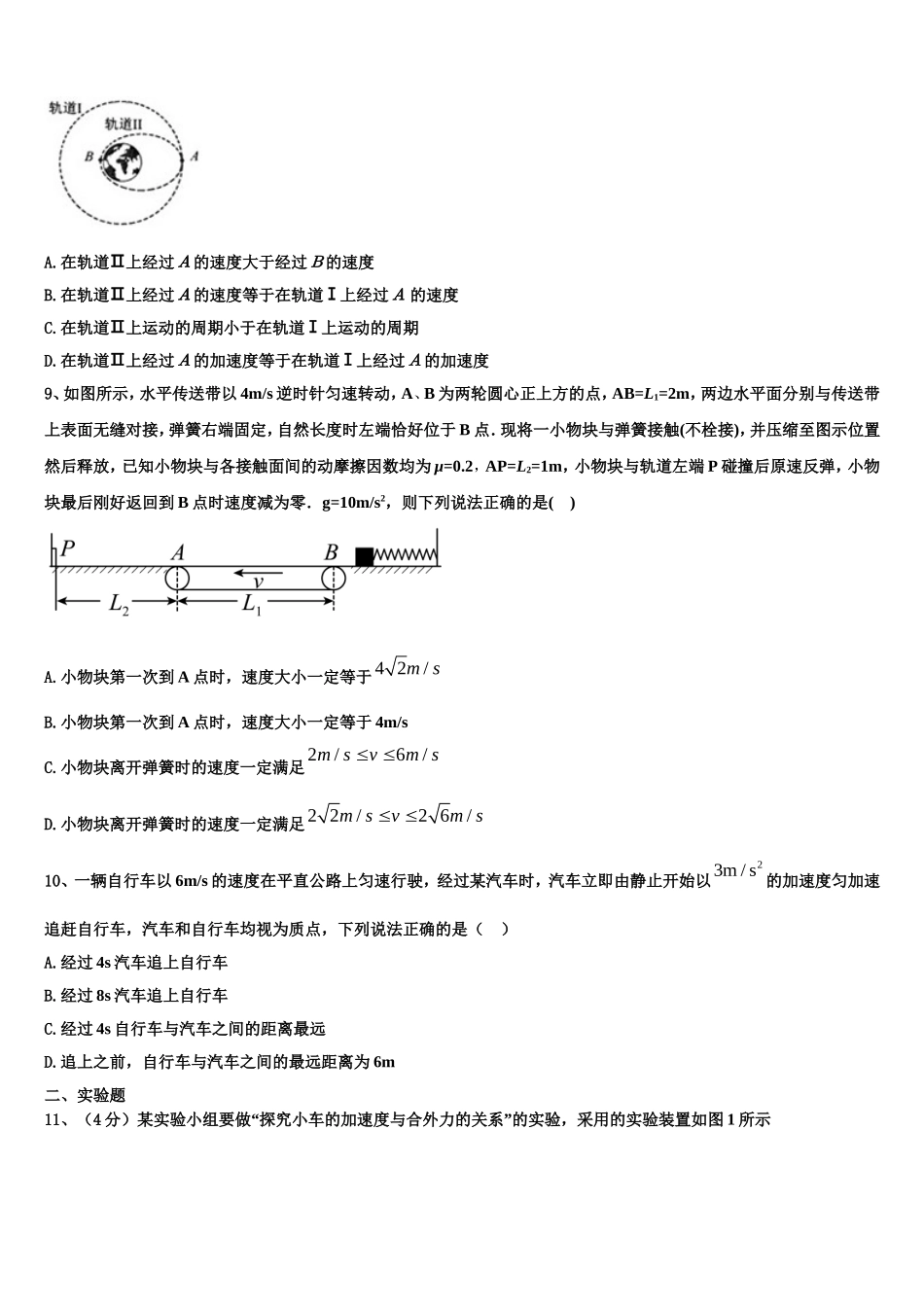 2022年四川省成都市新都第一中学物理高一上期末学业质量监测模拟试题含解析_第3页