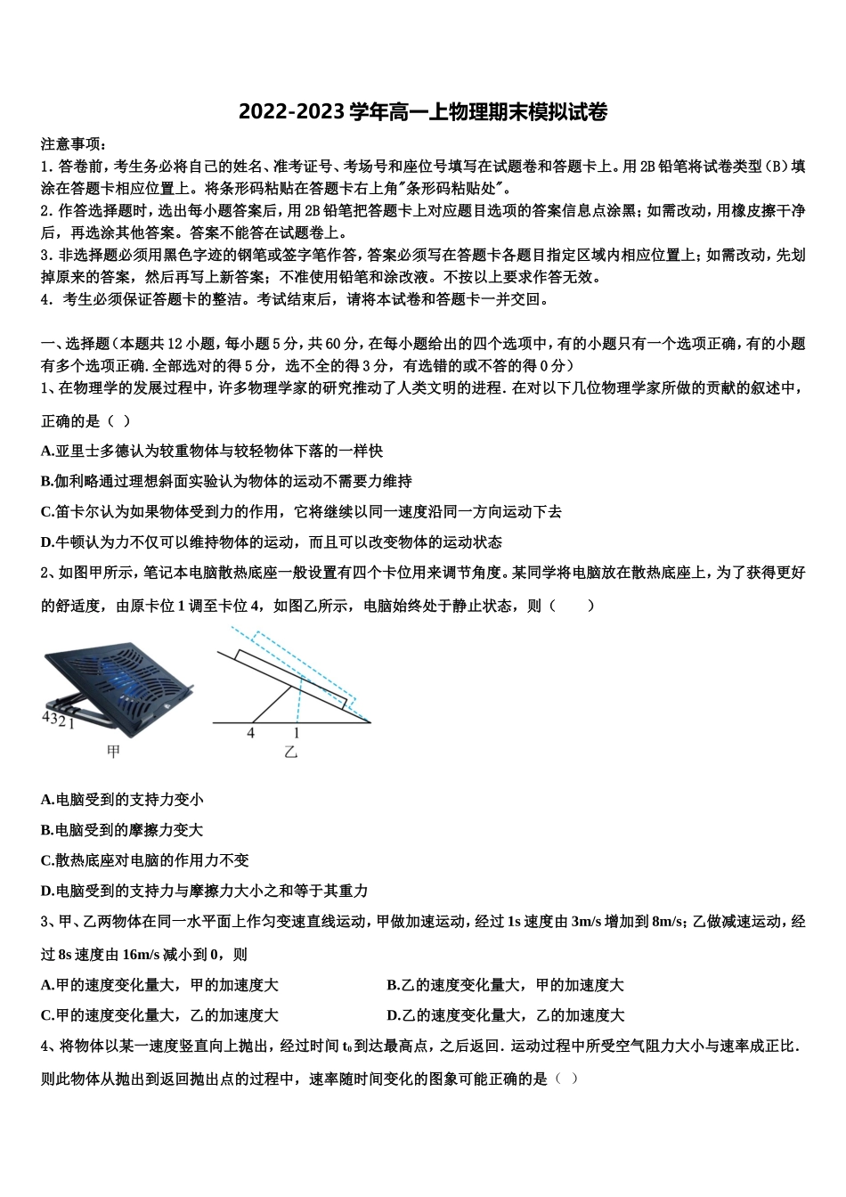 2022-2023学年山西省临汾市物理高一第一学期期末学业水平测试模拟试题含解析_第1页