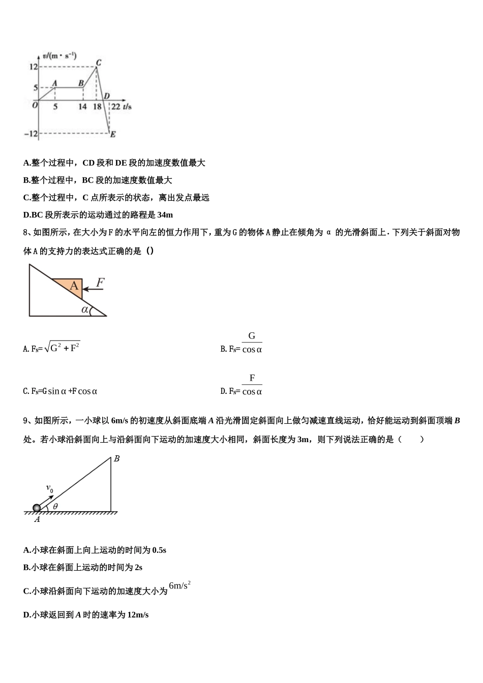 2022-2023学年山西省临汾市物理高一第一学期期末学业水平测试模拟试题含解析_第3页