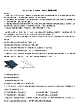 2022-2023学年山西省临汾市物理高一第一学期期末学业水平测试模拟试题含解析