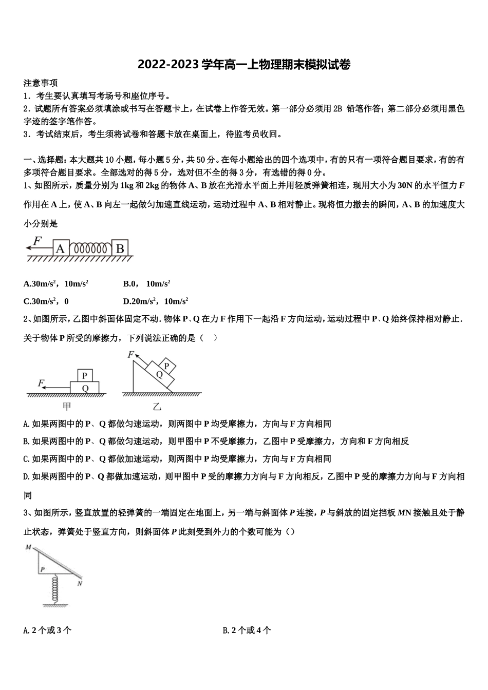2022-2023学年云南省昆明市官渡区高一物理第一学期期末联考试题含解析_第1页