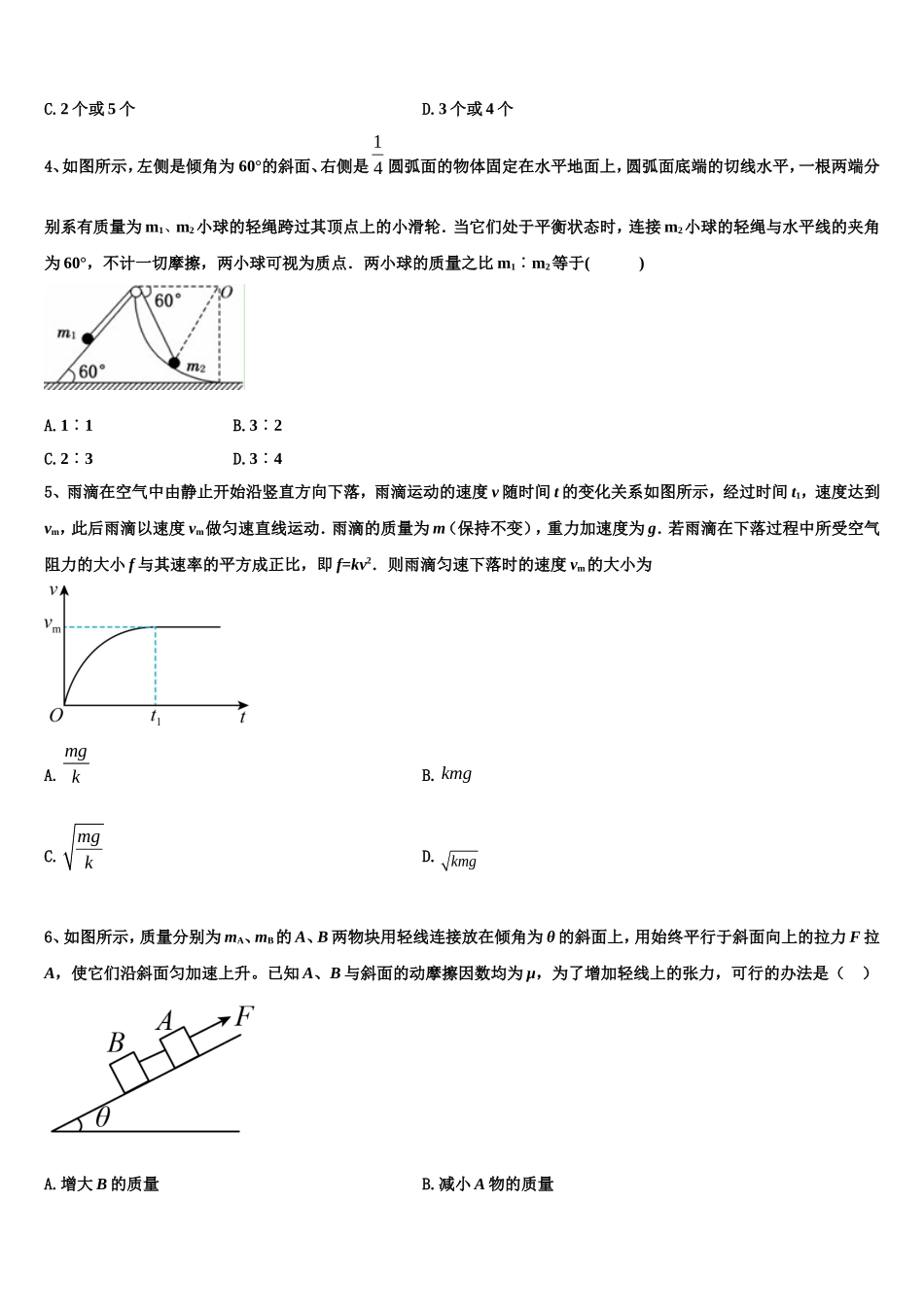 2022-2023学年云南省昆明市官渡区高一物理第一学期期末联考试题含解析_第2页