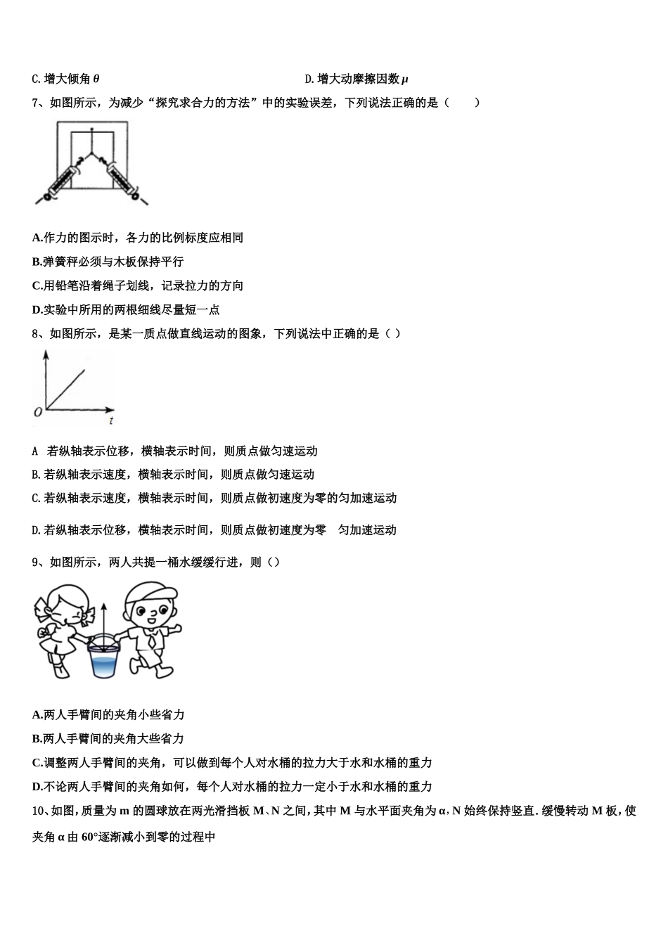 2022-2023学年云南省昆明市官渡区高一物理第一学期期末联考试题含解析_第3页