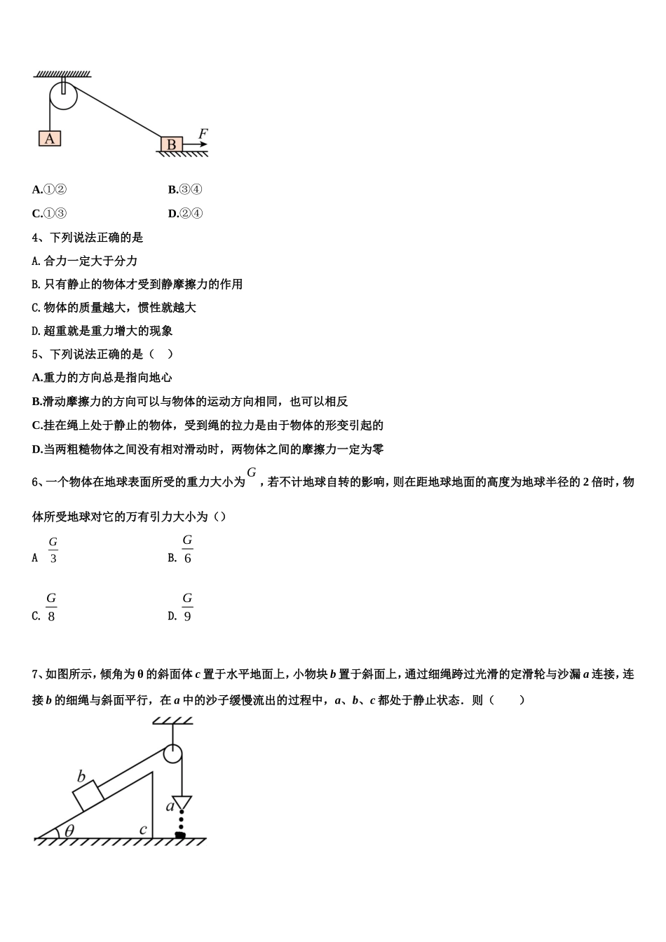 2022-2023学年普洱市重点中学物理高一上期末考试模拟试题含解析_第2页