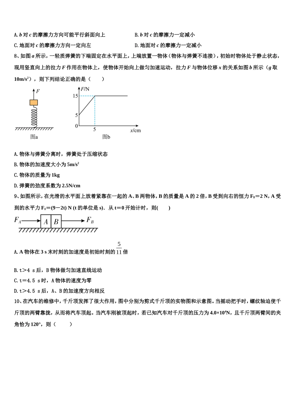 2022-2023学年普洱市重点中学物理高一上期末考试模拟试题含解析_第3页