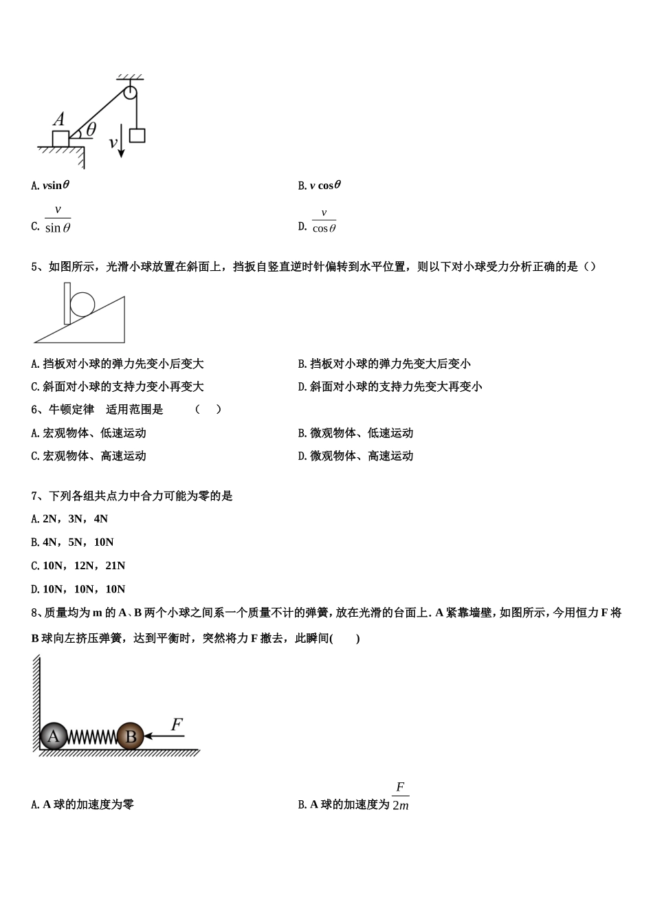 2022年上海市上海理工大学附属中学物理高一上期末达标测试试题含解析_第2页