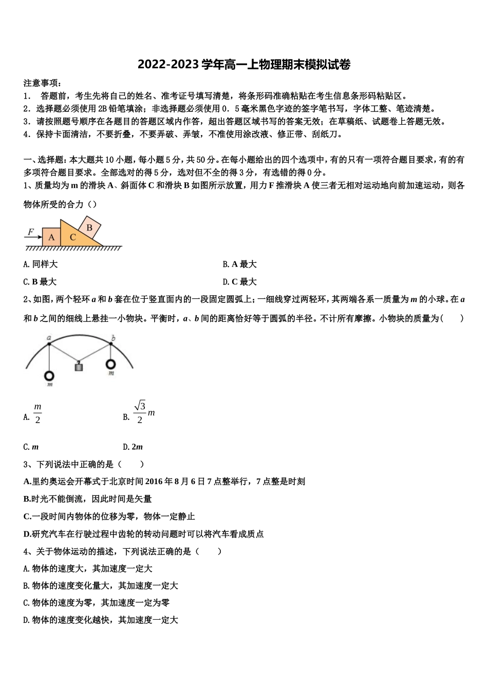 2022年上海市上海师大附中物理高一第一学期期末监测试题含解析_第1页