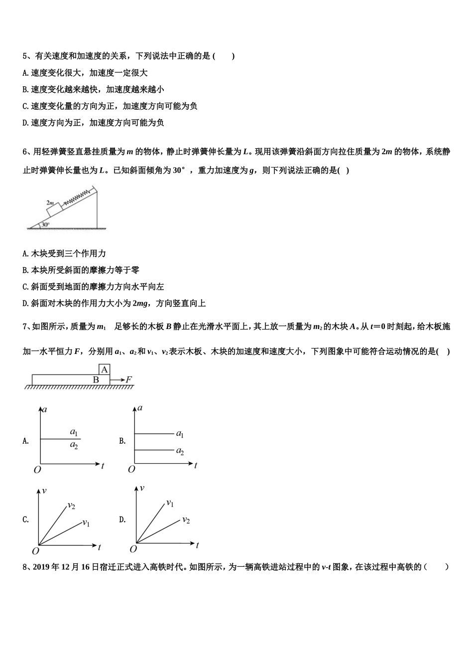 2022年上海市上海师大附中物理高一第一学期期末监测试题含解析_第2页