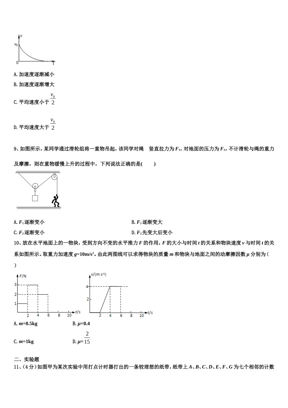 2022年上海市上海师大附中物理高一第一学期期末监测试题含解析_第3页