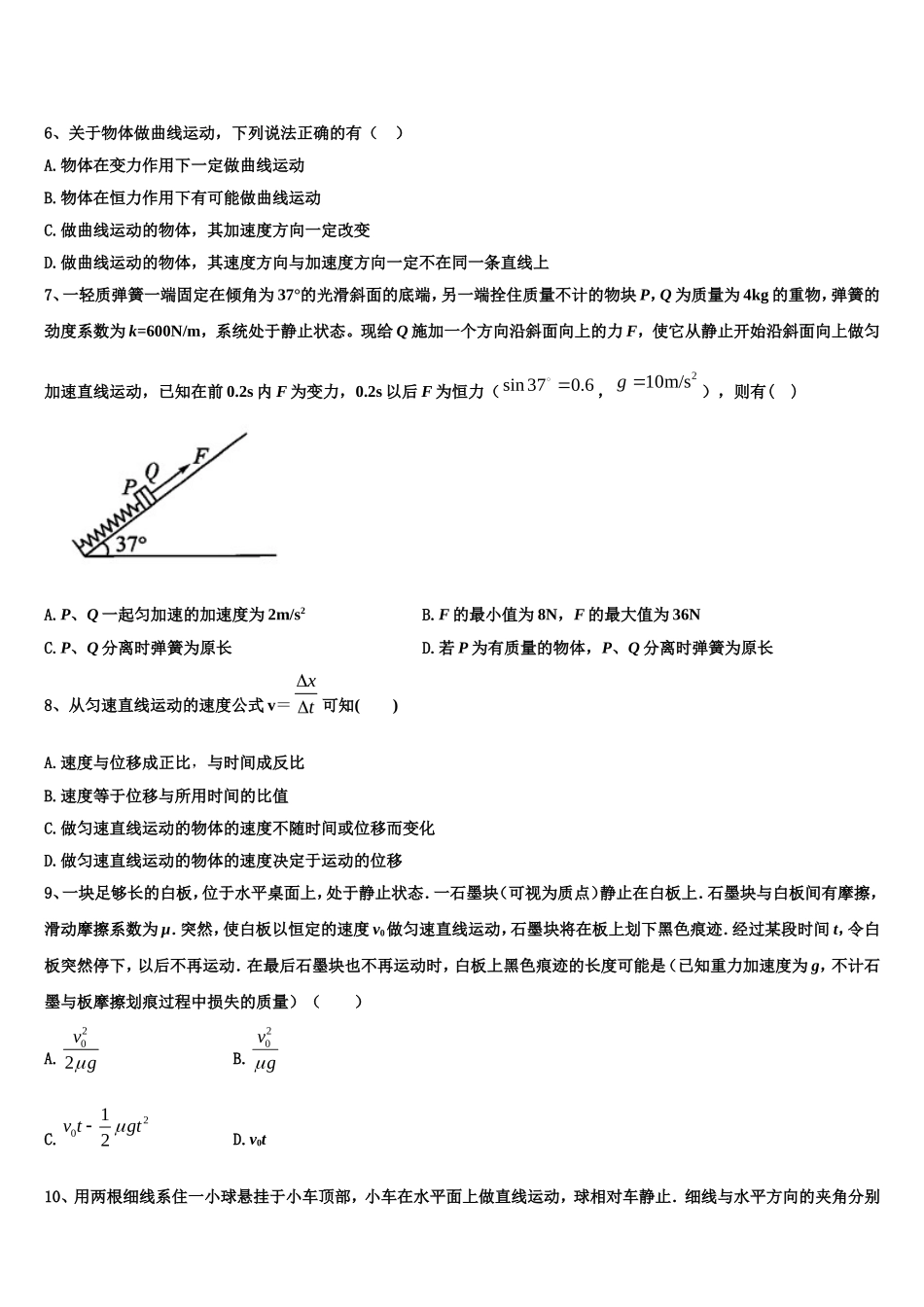 2022-2023学年湖南省物理高一第一学期期末学业质量监测模拟试题含解析_第2页