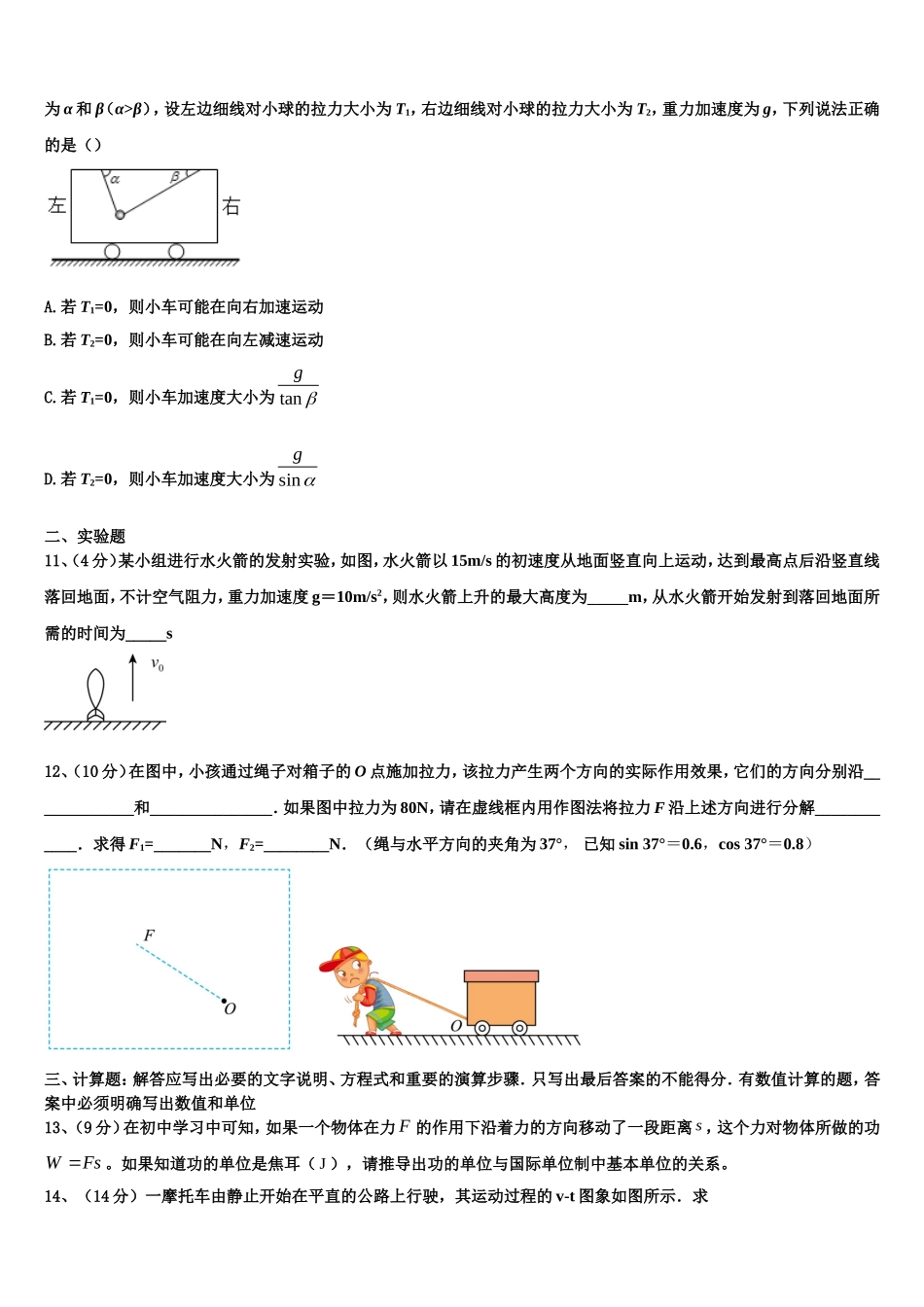 2022-2023学年湖南省物理高一第一学期期末学业质量监测模拟试题含解析_第3页