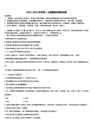 2022-2023学年湖南省物理高一第一学期期末学业质量监测模拟试题含解析