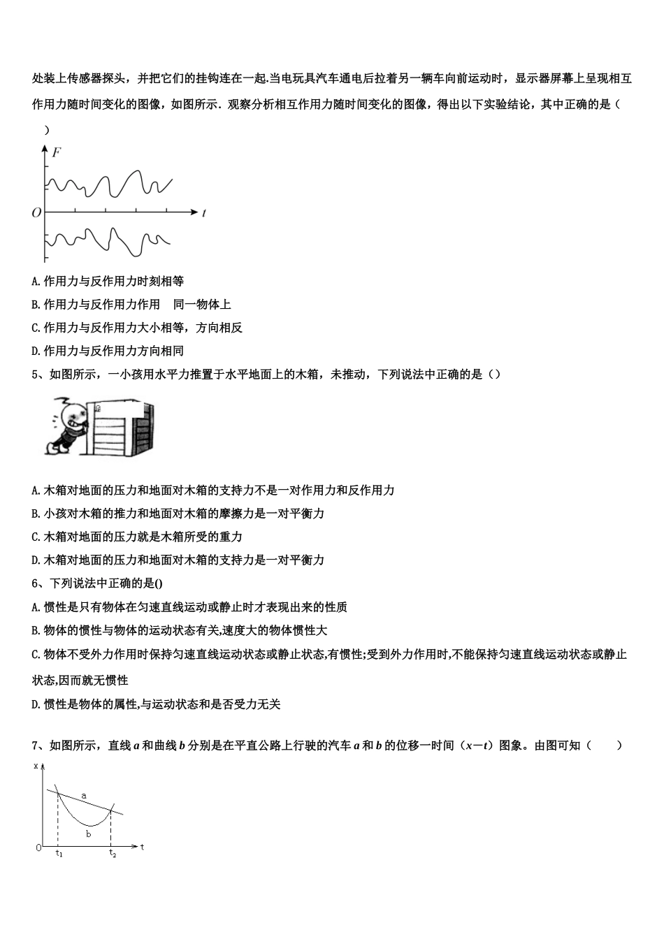 2022-2023学年山西省陵川第一中学校、泽州一中等四校高一物理第一学期期末综合测试试题含解析_第2页