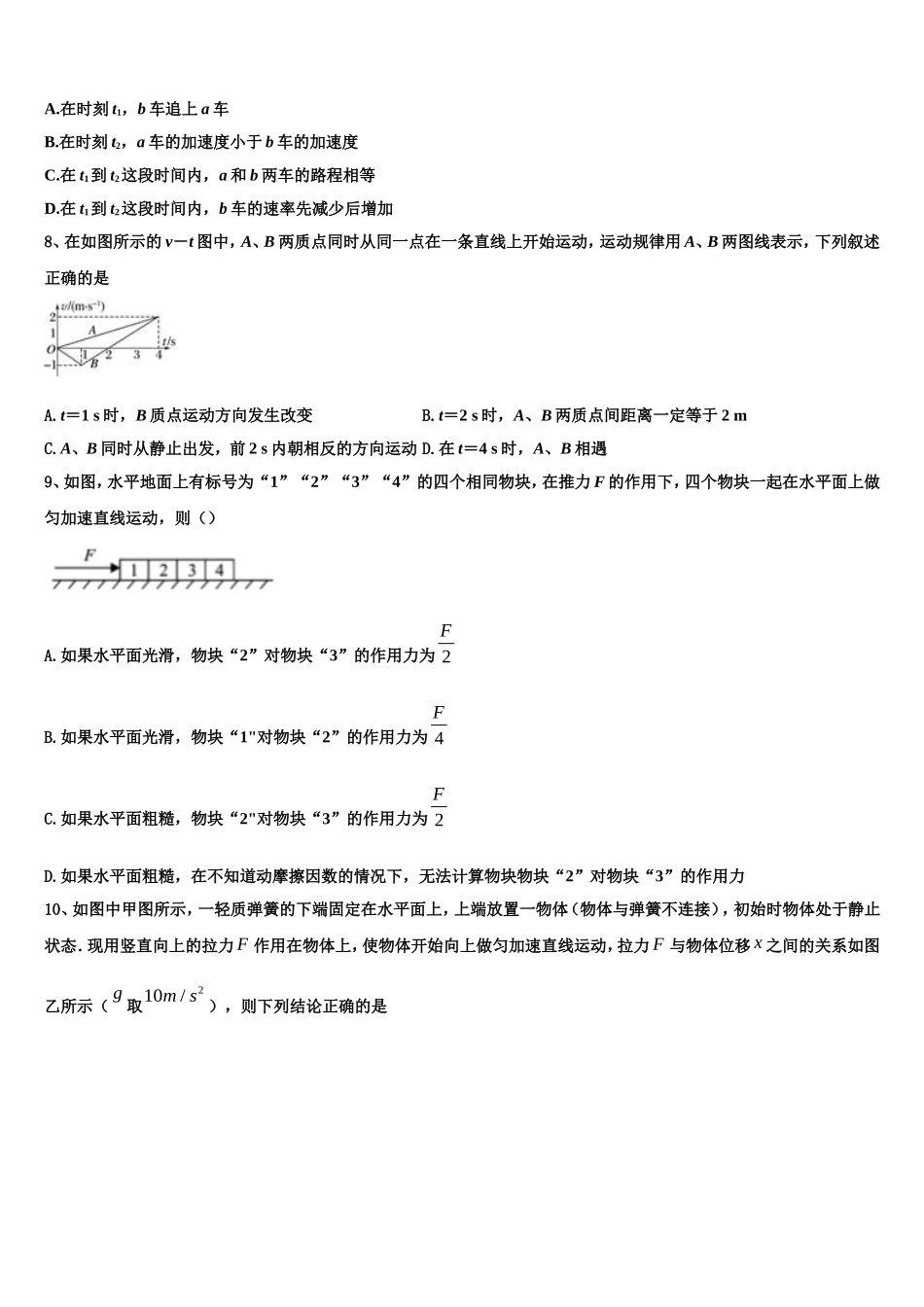 2022-2023学年山西省陵川第一中学校、泽州一中等四校高一物理第一学期期末综合测试试题含解析_第3页